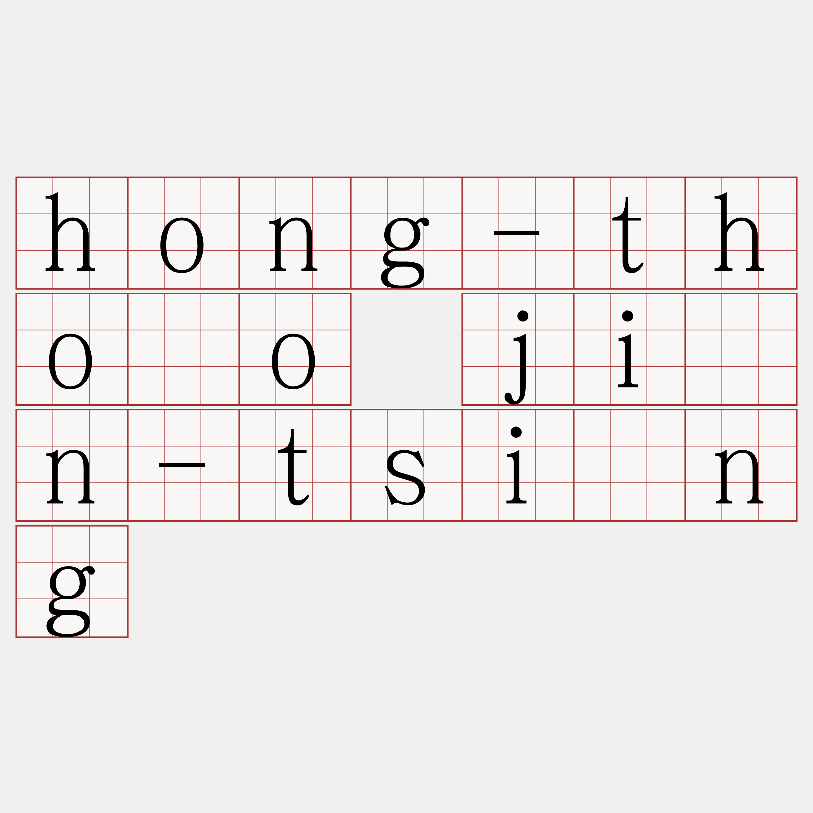 hong-thóo jîn-tsîng